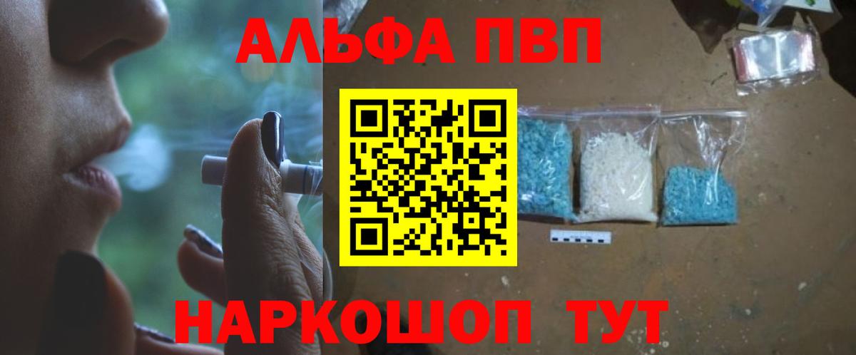 Апшеронск  A-PVP СК  Вход с VPN  Alfa_PVP VHQ 