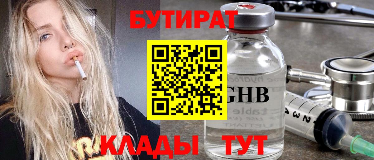БУТИРАТ буратино Апшеронск