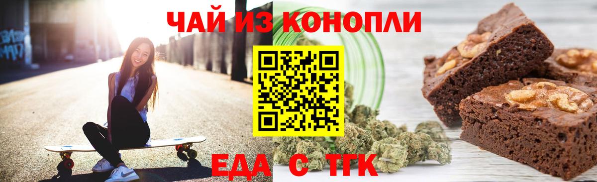 Еда ТГК марихуана Апшеронск