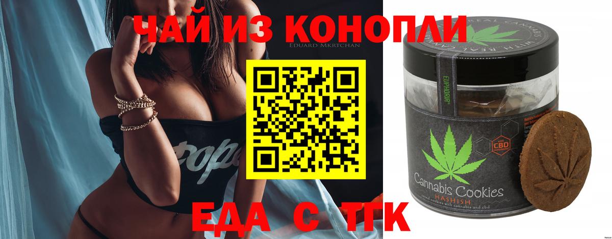 Печенье с ТГК конопля  Вход с VPN  Апшеронск 