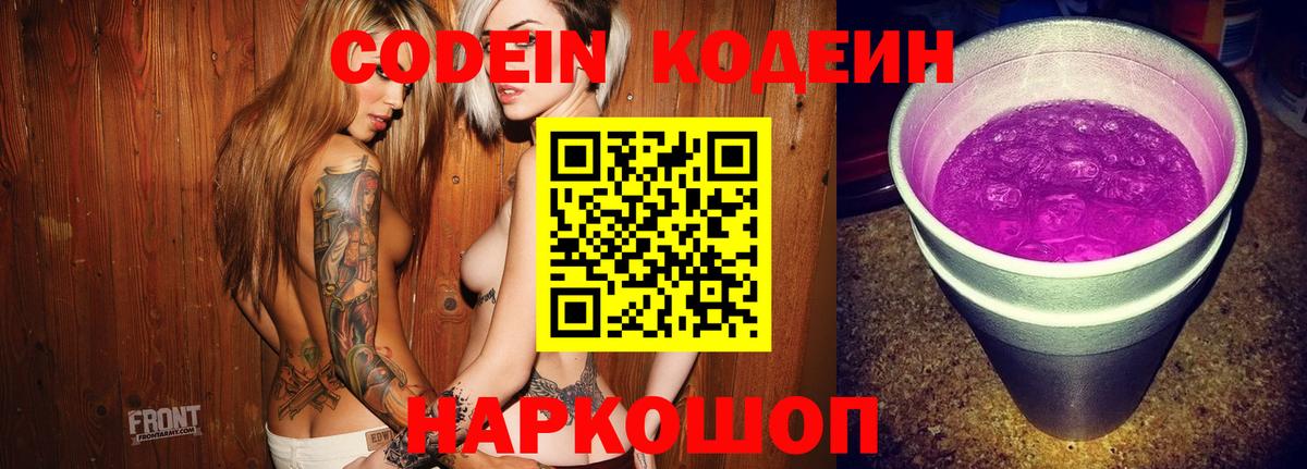 Апшеронск  Кодеин Purple Drank  Вход с VPN 