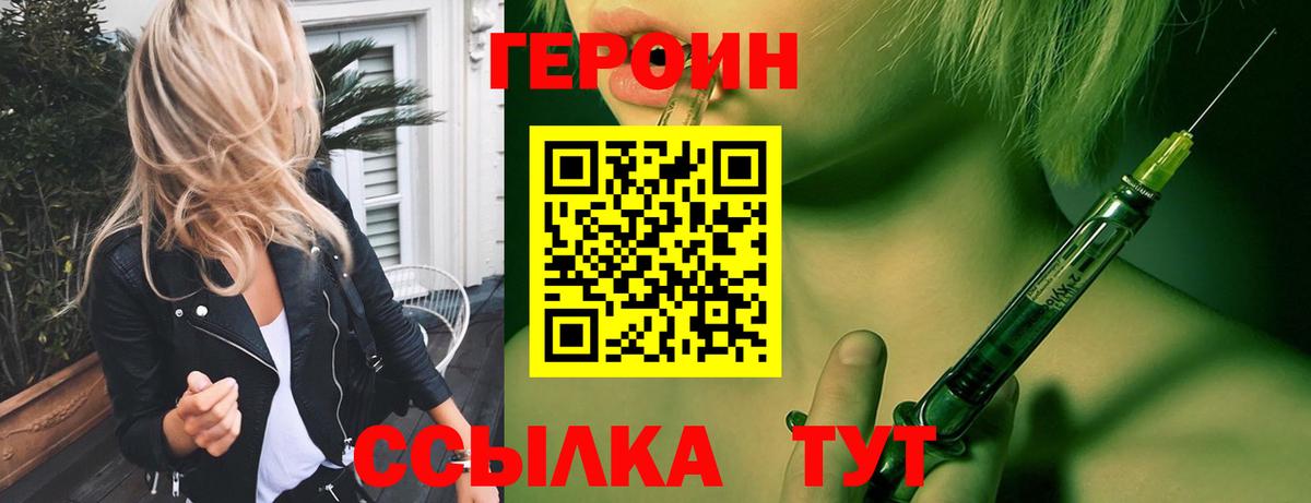 ГЕРОИН Heroin  Героин  Апшеронск  Вход с VPN 