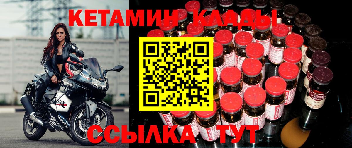 КЕТАМИН ketamine Апшеронск