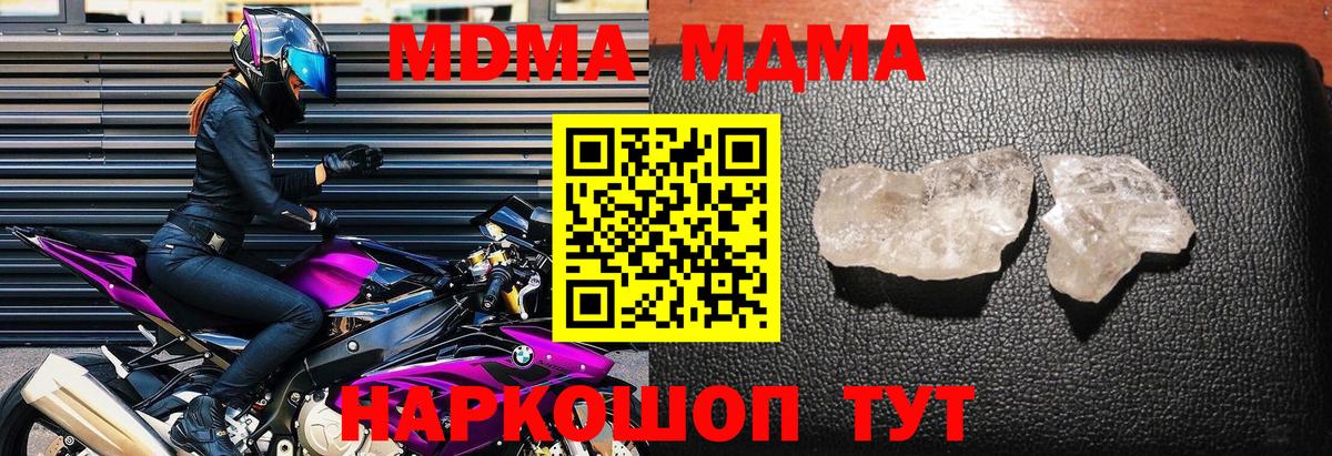 МДМА кристаллы  MDMA  Вход с VPN  Апшеронск  МДМА VHQ 